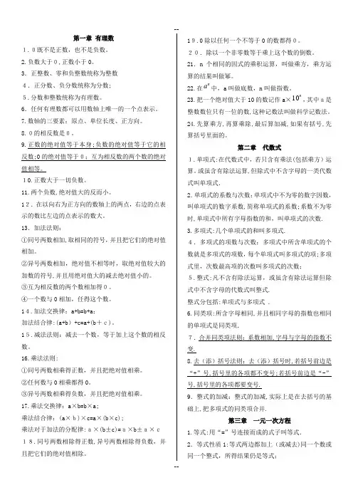 最新湘教版七年级上册数学知识点总结