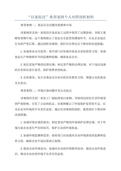 “以案促改”典型案例个人对照剖析材料