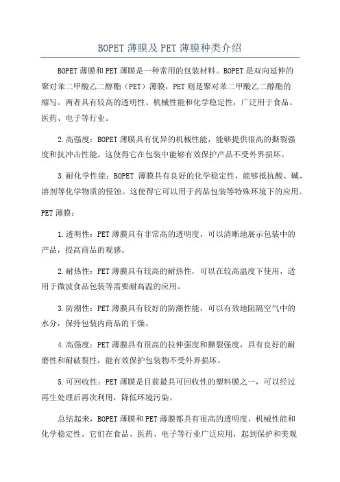 BOPET薄膜及PET薄膜种类介绍
