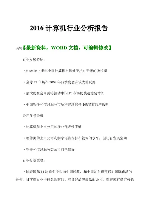 计算机行业分析报告 