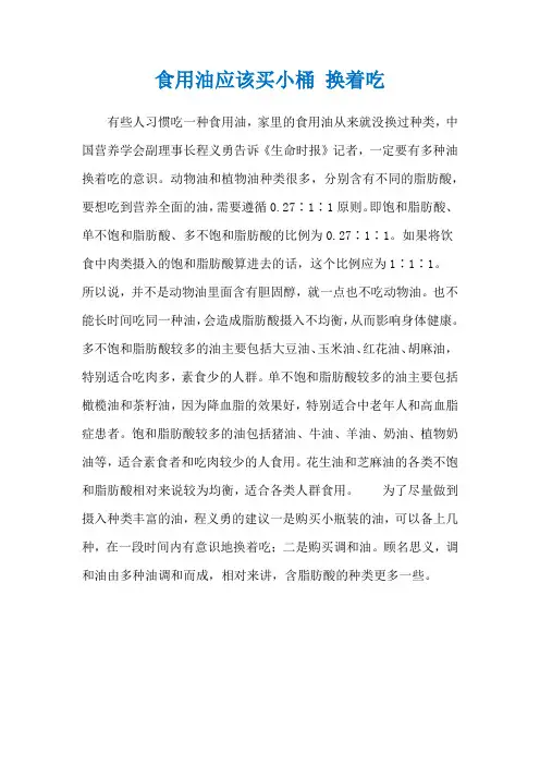 食用油应该买小桶 换着吃