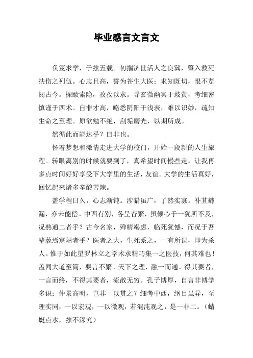 毕业感言文言文