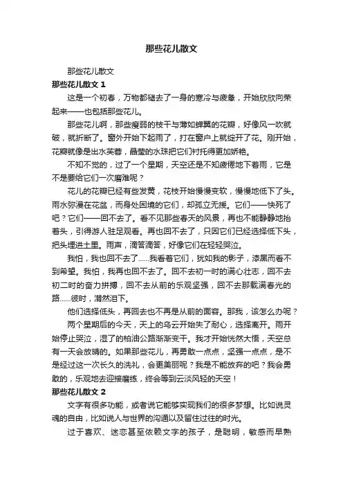 那些花儿散文
