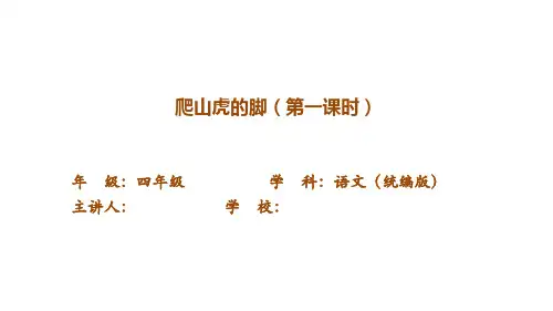 部编版语文四年级上册10爬山虎的脚课件(2课时共47张PPT)