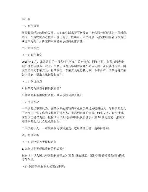 小众法律案件案例分析(3篇)