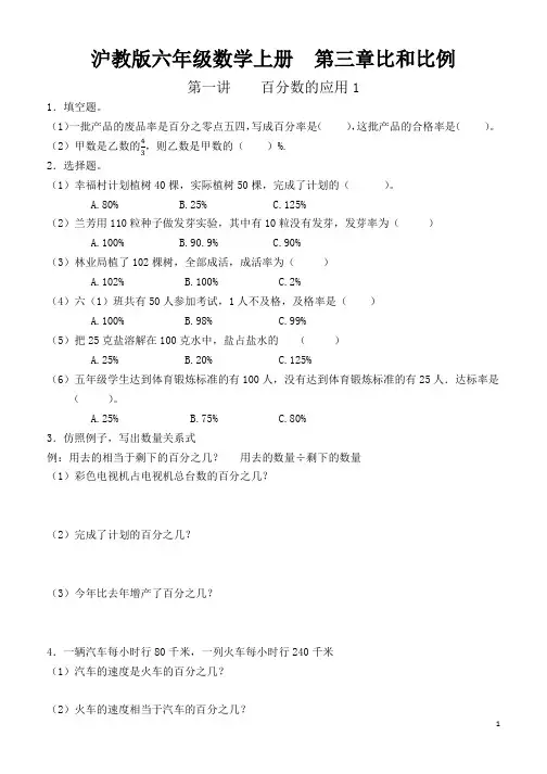 沪教版六年级数学上册  第三章   百分数的应用提优卷