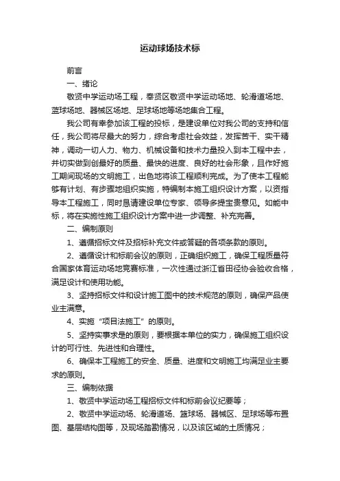 运动球场技术标