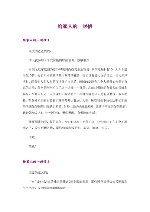 给家人的一封信_1