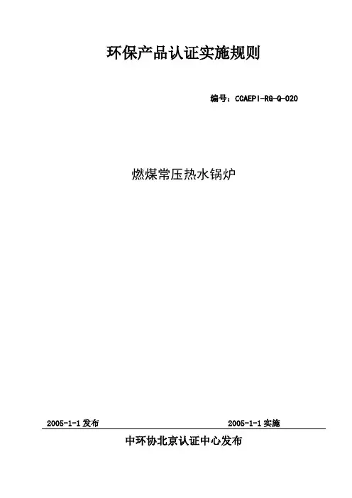 环保产品认证实施规则