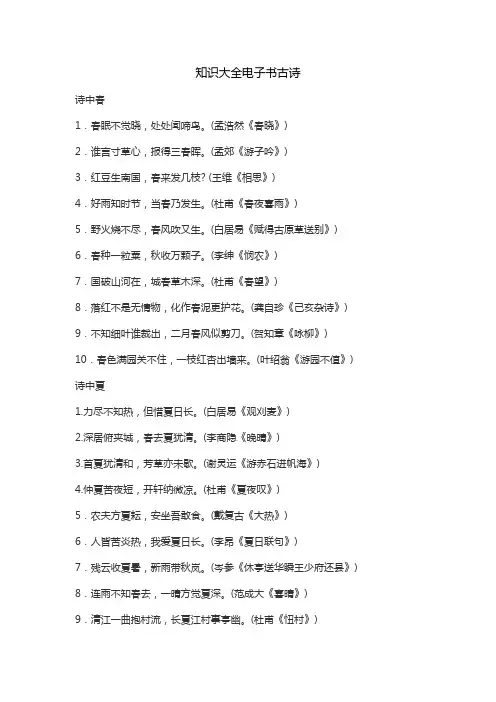 知识大全电子书古诗