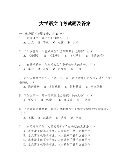 大学语文自考试题及答案