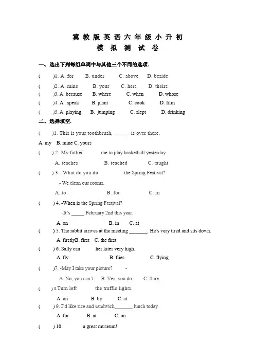 冀教版英语小升初预测试卷含答案