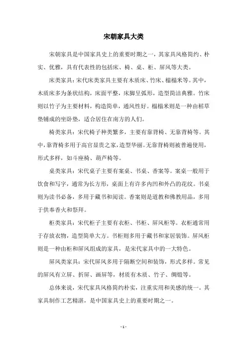 宋朝家具大类