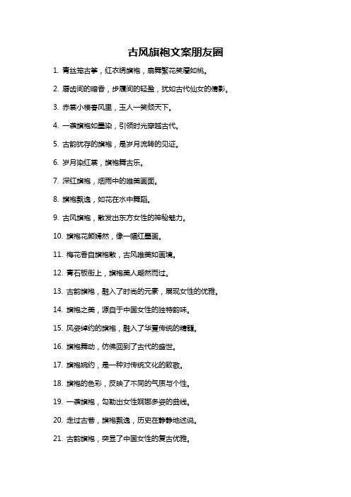 古风旗袍文案朋友圈