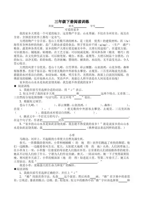 2020春部编版三年级语文下册专项练习：阅读训练题含答案