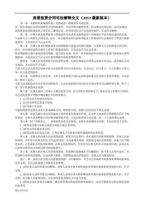 房屋租赁合同司法解释全文