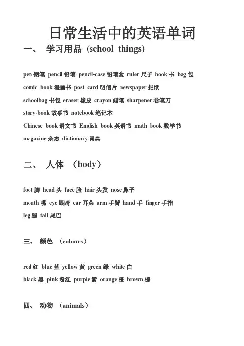 生活中最常用的英语单词库