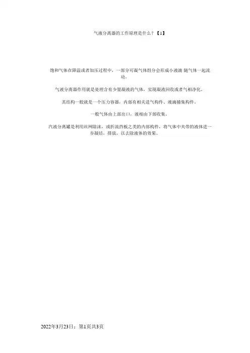 气液分离器原理