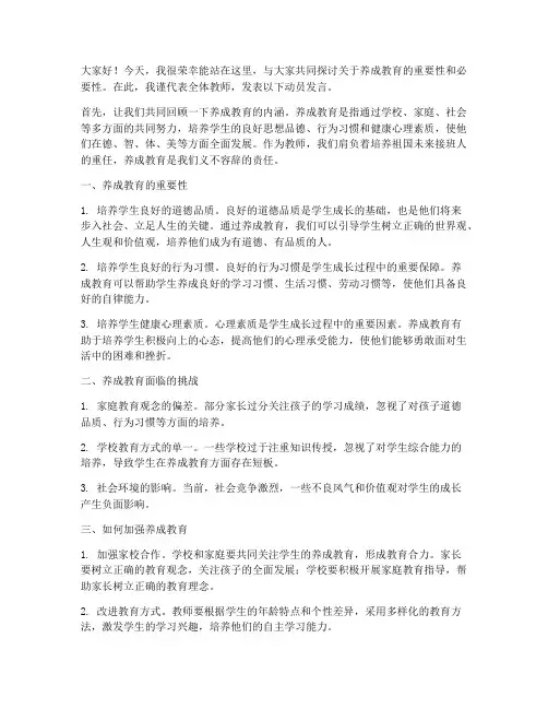 养成教育动员教师发言稿