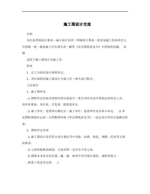 施工图设计交底