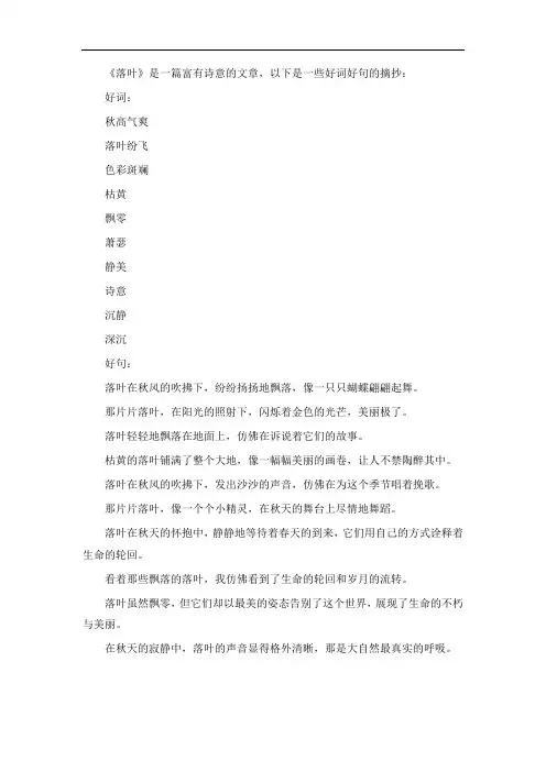 《落叶》好词好句摘抄