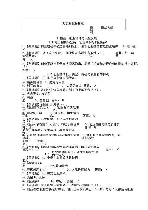 2019年大学生创业基础题目与标准答案