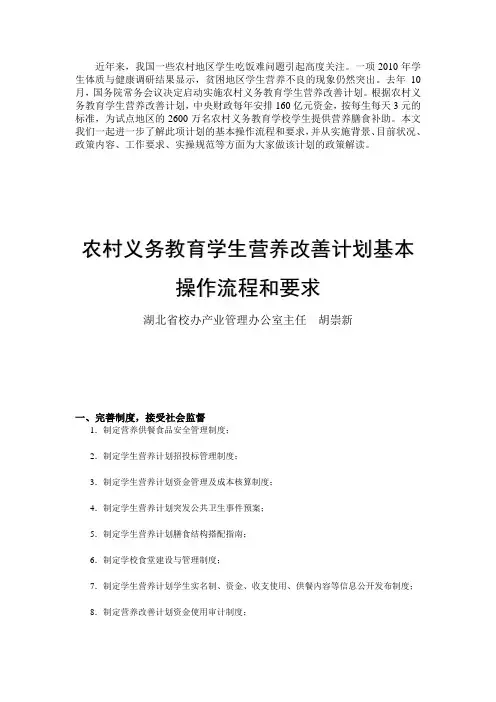 农村义务教育学生营养改善计划政策解读