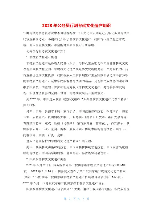 2023年公务员行测考试文化遗产知识