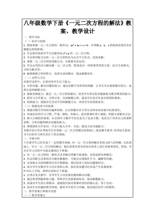 八年级数学下册《一元二次方程的解法》教案、教学设计