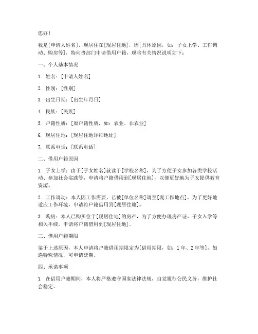 户籍借用申请书