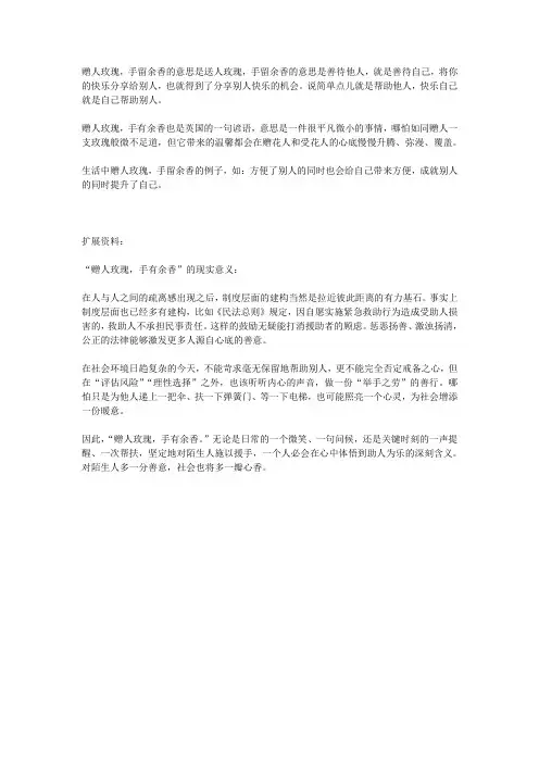 赠人玫瑰,手有余香