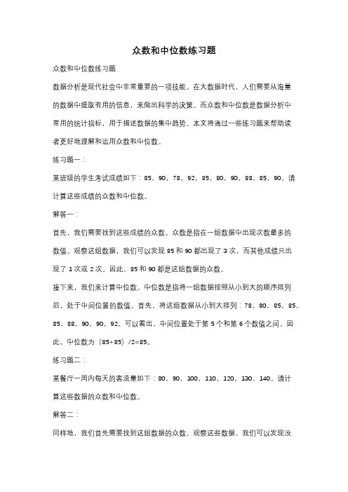 众数和中位数练习题