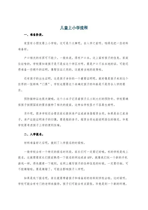 儿童上小学流程