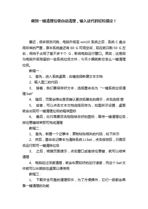 做到一键清理垃圾自动清理，输入这代码轻松搞定！