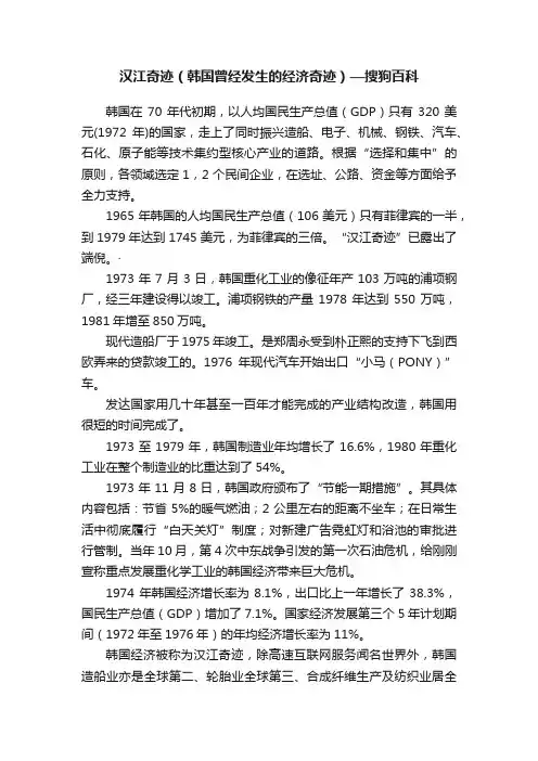汉江奇迹（韩国曾经发生的经济奇迹）—搜狗百科