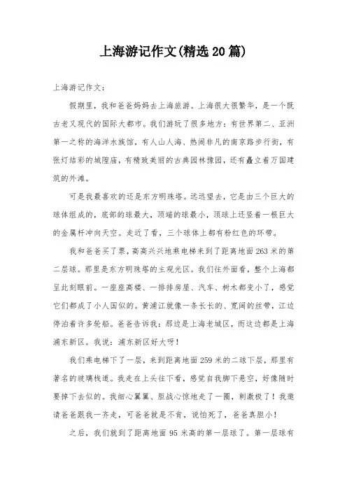 上海游记作文(精选20篇)