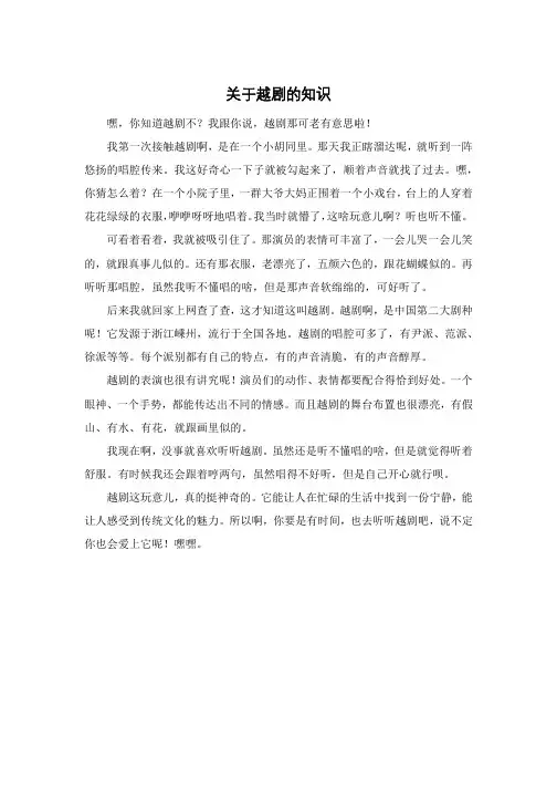 关于越剧的知识