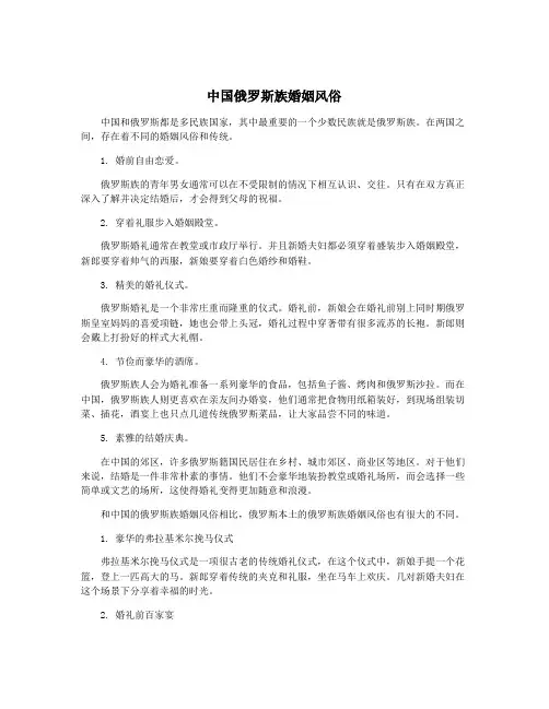 中国俄罗斯族婚姻风俗