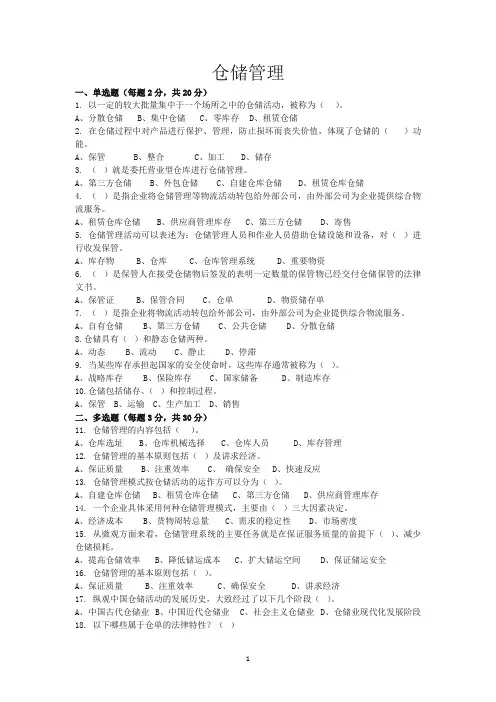 仓储管理期末考试试卷(含答案)