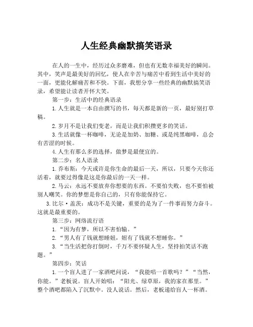人生经典幽默搞笑语录