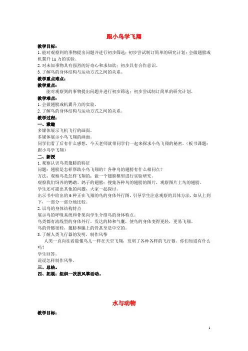 三年级科学上册第三章第3课跟小鱼学潜水教案新人教版