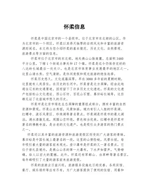 怀柔信息 