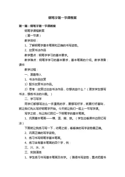 钢笔字第一节课教案