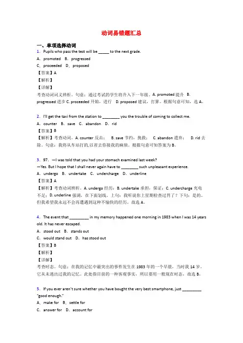 动词易错题汇总
