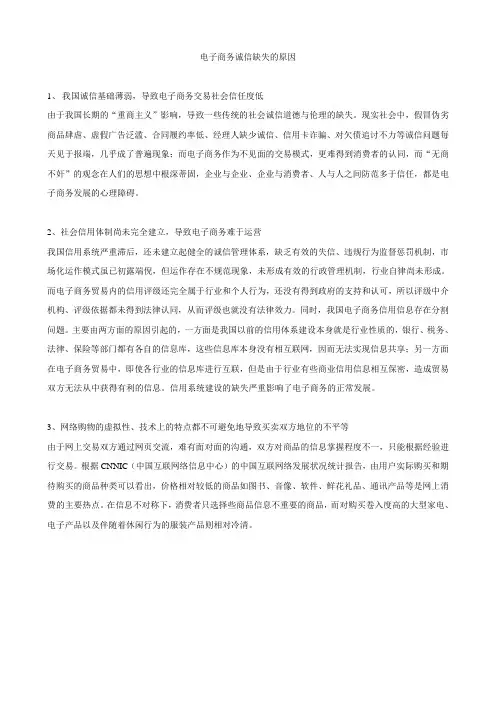 电子商务诚信缺失的原因
