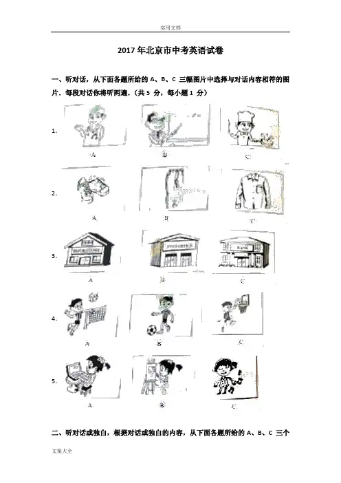 2017年北京市中学考试英语试卷含问题详解解析汇报(Word版)