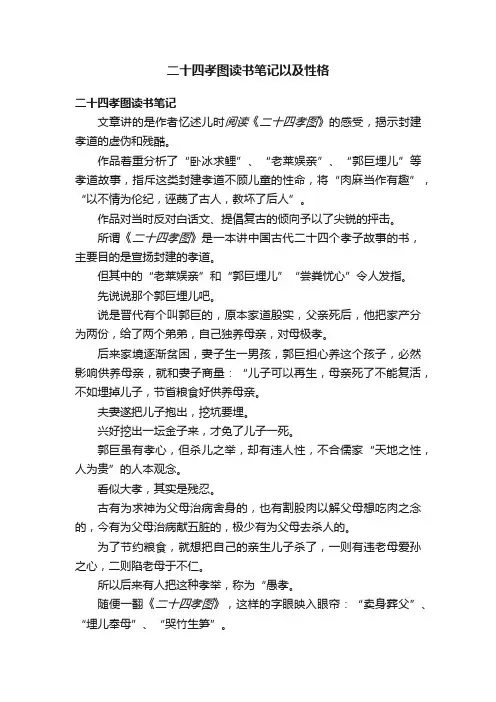 二十四孝图读书笔记以及性格