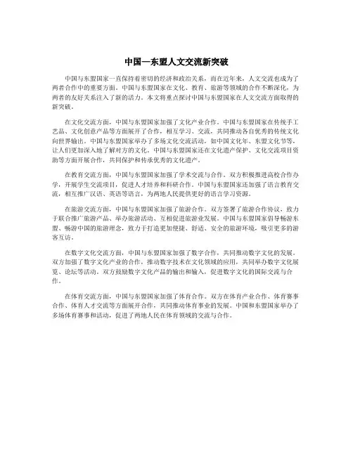 中国—东盟人文交流新突破