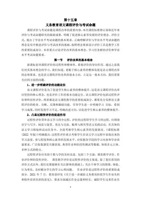 义务教育语文课程评价与考试命题