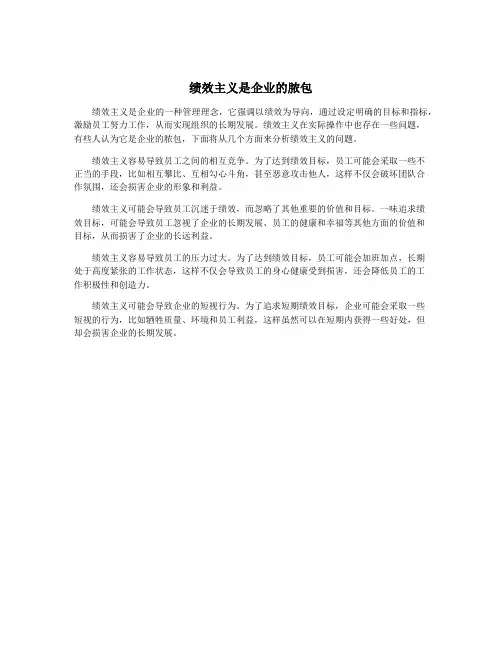 绩效主义是企业的脓包
